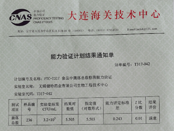 我公司生物工程技術中心菌落總數(shù)能力驗證取得滿意結果