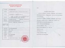 年輕態(tài)牌舒甘膠囊批準證書