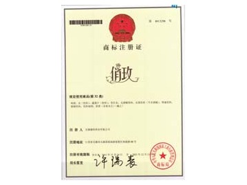 俏飲商標證書